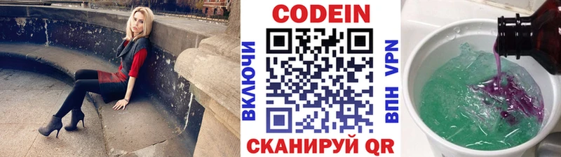 купить закладку Весьегонск Кодеин напиток Lean (лин)